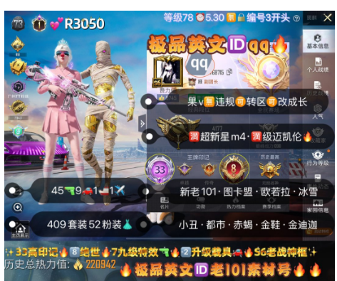 和平精英账号苹果微信【R3050】 ‼ 极品英文IDqq 苹果v无违规可转区可改成长 新老101 图卡盟 欧若拉 金迪迦 冰雪小丑 都市 巡查 赤蝎 金鞋 糯粉 放客 45枪9车1船1✈52粉装 2红装满级路特