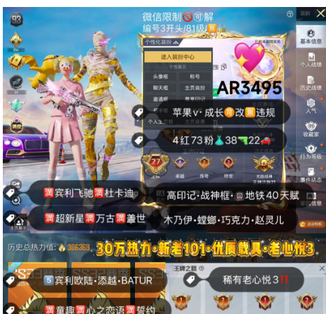 和平精英账号苹果微信满级红装 新老101 老3可测 【AR3495】 苹果v 成长可改 战神框 高质量枪车  满级图卡盟 欧若拉 妮芮妲 赵云 木乃伊 螳螂 巧克力 赵灵儿 猪妹 满级皇紫宾利 满级紫杜卡迪 5