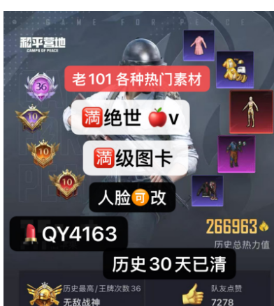 和平精英账号苹果微信编号QY4163  成长可改 苹果v 历吏30天已清 满级图卡盟 敖渊 关羽 新老101 觉醒螳螂 三色螳螂 小丑 巧克力 赤蝎 金鞋 雪国 猪妹 洛天依 满绝世印记 满级超新星 满至情至圣