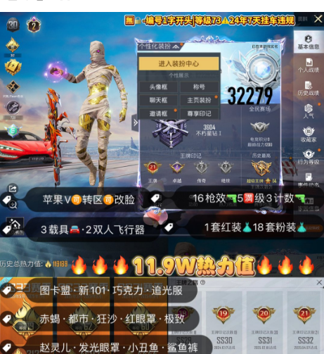 和平精英账号苹果微信 编号32279  果V可改，21印记，2级图卡盟，新101，巧克力， 追光，赤蝎，都市，狂沙，飞龙，赵灵儿，放客，满级至情至圣，沙丘之主，圣域龙灵，甜心AK，16特5满3计数，3载具，18