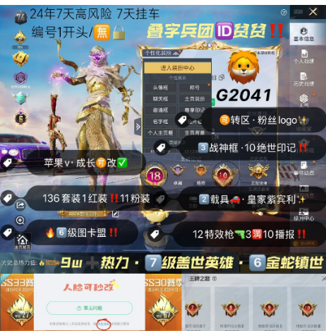 和平精英账号苹果微信 编号G2041 果V可转区·成长可改 6级图卡盟·螳螂·小丑·木乃伊 追光服·金鞋·新101·电波星 盖世AK·金蛇scarl·沙丘P90·天蓬scarl 宾利·蹦蹦·沙丘飞行器·粉熊背包