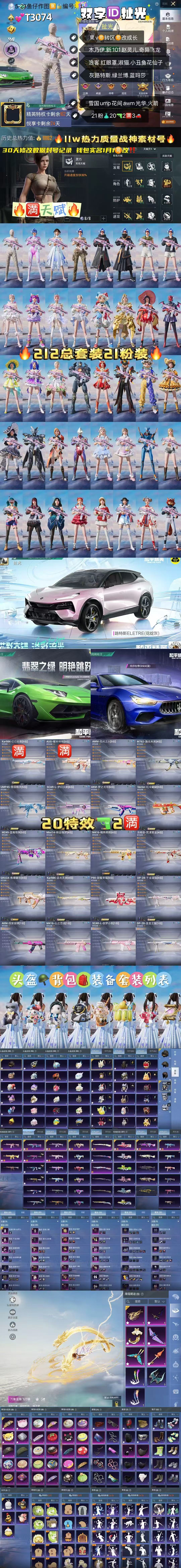 HPKG3250612和平精英账号详情图2 HPKG3250612和平精英账号详情图2