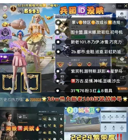 和平精英账号苹果微信兵团ID没哄 【B991】 ‼紫标苹果可改2战神框满天赋 露米娜 图卡盟 欧若拉 新老101 螳螂 冰雪 木乃伊 巧克力 追光服 都市 巡查 金鞋 飞龙 彩虹奶油裙 4紫宾利 路特斯 绿蹦 