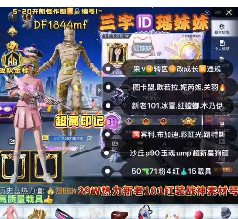 和平精英账号苹果微信三字ID瑶妹妹 31高王牌印记 【DF1844mf】 ‼苹果v可改2神框 战队金标 5级图卡盟 欧若拉 妮芮妲 关羽 新老101 冰雪 螳螂 巧克力 小丑 木乃伊 都市 赤蝎金鞋 黑丝 天网