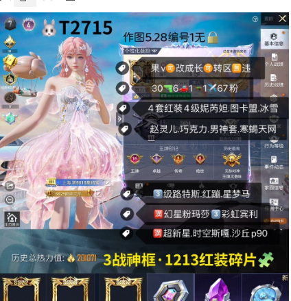 和平精英账号苹果微信【T2715】‼ 苹果v可改 3战神框 1213红装碎片 4套红装4级妮芮妲 图卡盟 冰雪 赵灵儿 巧克力 男神套 寒蝎 天网 满幻星粉玛莎3彩虹宾利添越 3级路特斯 红蹦 星梦马 惊鸿  