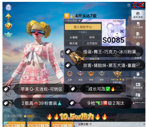 和平精英账号苹果QQ 编号S0085  果Q可改，地铁满天赋，小丑，金鞋子，巧克力，放客，猪妹，灵感，第五大道，白勺，粉玛莎，晶梦灵驹，9特3满2淘汰，39粉，2载具