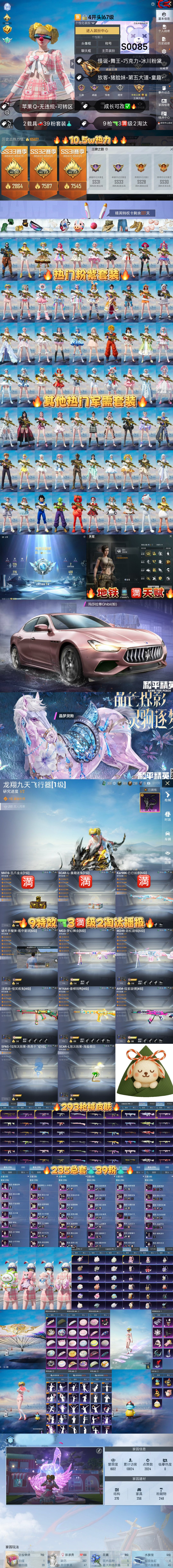 HPKG3250723和平精英账号详情图2 HPKG3250723和平精英账号详情图2