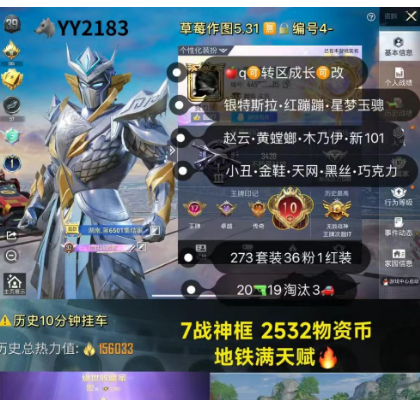 和平精英账号苹果QQ【YY2183】 ‼ 苹果q成长可改 7战神框 2532物资币 地铁满天赋 赵云 黄螳螂 木乃伊 新101 小丑 金鞋 天网 黑丝 巧克力 20枪19淘汰3车36粉1红 银特斯拉 红蹦蹦 星