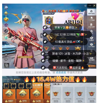 和平精英账号苹果微信【AR3191】  苹果 战神框 身法素材号 质量枪皮 新老101 关公 巧克力 冰雪 螳螂  木乃伊 小丑 都市 赤蝎 金鞋 黑丝 放客眼罩 猪妹 小丑鱼 白勺 小可 满级万古烈焰 满级超