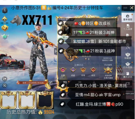 和平精英账号苹果QQ【XX711】 苹果 q可改成长 紫螳螂 冰雪 新101 金鞋都市 巧克力 小狐 洛天依 莫吉托 红蹦 金玛 绿兰博满p90 至情m4甜心ak 宇宙ump 17枪3车21粉装3战神