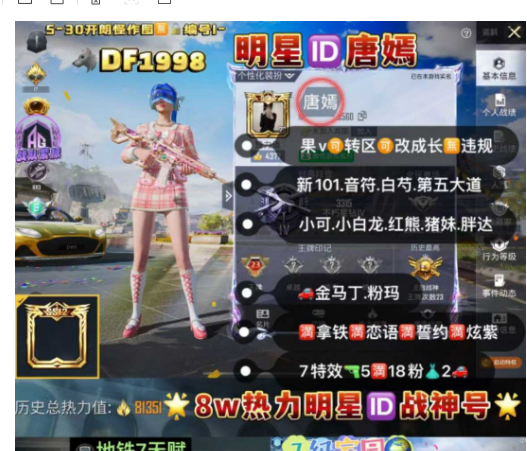 和平精英账号苹果微信极品明星ID唐嫣 【DF1998】 ‼ 苹果v可改1战神框 战队紫标 新101 音符 白芍 第五大道 花间 小可 小白龙 胖达 猪妹 红熊  奇异 小丑鱼 心之恋语 呆萌星弥 金马丁 粉玛莎