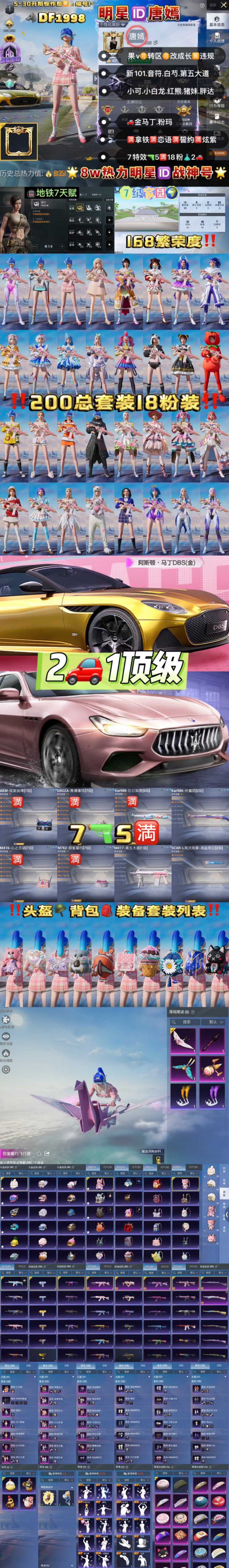 HPKG3251796和平精英账号详情图2 HPKG3251796和平精英账号详情图2