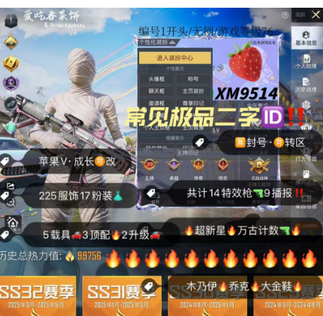 和平精英账号苹果微信编号XM9514  果ｖ可秒改 20印记 战神框 地铁天赋 绝世已打 极品词组ID名x 老木乃伊 乔客小丑 新101 大金鞋 追光服 猪妹 放客 奇异 第五大道  小丑鱼 小白龙 彩虹糖 奶