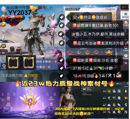 和平精英账号安卓微信满级熬渊 新老101 【YY2037】  安V 成长可改 2战神框  带王者v9-170皮肤 5套红装 冰雪 小丑 木乃伊 黑丝 都市 赤蝎 奇异 飞龙 小叽 2p2b 猪妹 满星云布加迪满