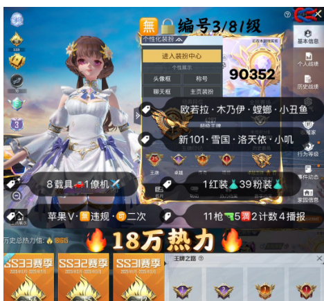 和平精英账号苹果微信 编号90352   果V可改，25印记，3级欧若拉，木乃伊，螳螂，新101，雪国，洛天依，小叽，猪妹，奶龙，满级M4，2级帕加尼，升级玛莎，金玛莎，宇宙意志，境域双华，甜心AK，8载具1僚