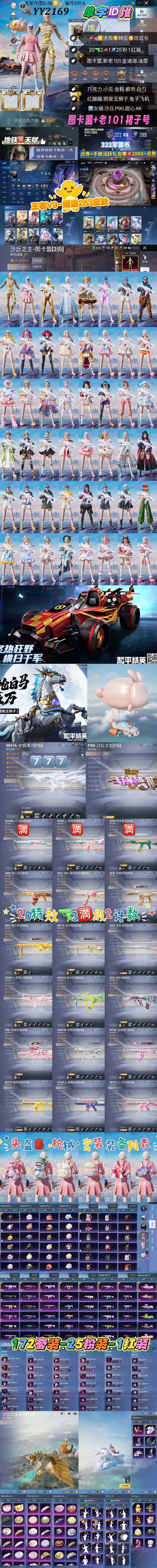 HPKG3251785和平精英账号详情图2 HPKG3251785和平精英账号详情图2