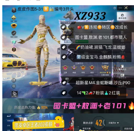 和平精英账号苹果微信【XZ933】 ‼ 苹果V可改 带安卓区王者  2图卡盟 敖渊 老101 都市  奶油裙 淑猫 飞龙 蓝螳螂 2级金宝马 金麒麟 粉熊  6超新星 金蛇斯噶 沙丘P90 14枪2满2车7粉装