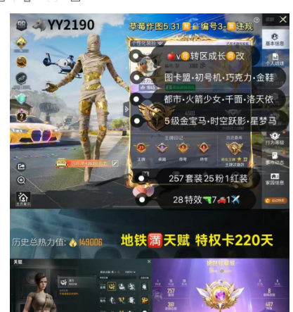 和平精英账号苹果微信【YY2190】 ‼ 苹果v成长可改 地铁满天赋 特权卡220天 图卡盟 初号机 巧克力 金鞋 都市 火箭少女 千面 洛天依 28特效 7车1✈25粉1红 5级金宝马 时空跃影 星梦马 至情
