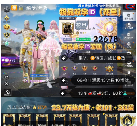 和平精英账号苹果微信 编号22678 果V可改，词组ID花旦，剧团ID秀，地铁满天赋，满绝世，战神框，2级图卡盟，妮芮妲，熬渊，新老101，觉醒，三色螳螂，木乃伊，追光，黑丝，赤寒蝎，金鞋子，小丑，天网，雪国，