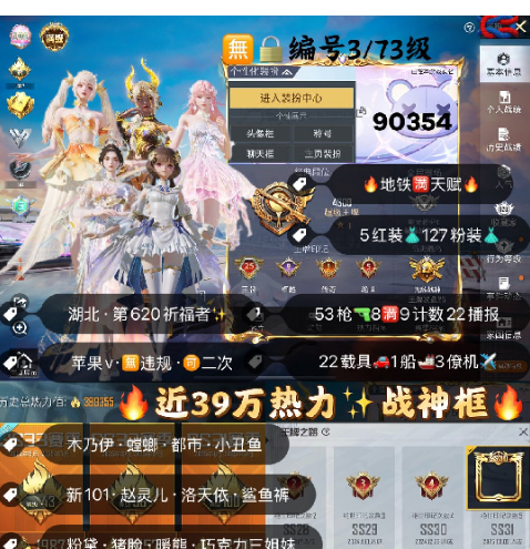 和平精英账号苹果微信 编号90354  果V可改，地铁满天赋，25印记，战神框，满级瑞拉，云鸾，露米娜，欧若拉，妮芮妲，木乃伊，螳螂，觉醒，飞龙，新101，赵灵儿，洛天依，巧克力，猪妹，灵感，白勺，第五大道，2