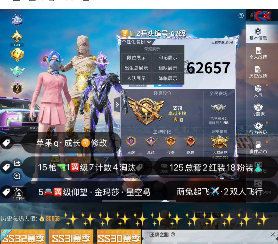和平精英账号苹果QQ 【素材】编号62657  果Q可改，地铁满天赋，2级图卡盟，塞卢姆，新老101，觉醒，螳螂，赤蝎，都市，金鞋子，灵感，洛天依，放客，稻草人，小白龙，满级U8，金玛莎，星梦玉骢，盖世，天蓬，