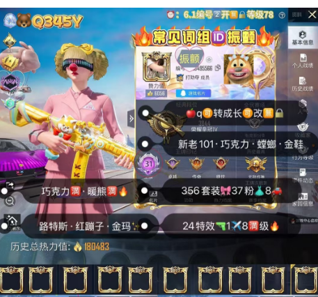 和平精英账号苹果QQ编号Q345Y  常见词组ID振颤 热力18w 苹果Q 可转区 成长可改 无锁 新老101 巧克力 赵灵儿 螳螂 放客 金鞋 第五大道 童趣 花仙子 追光 林间 巧克力ak满 暖熊满 路特斯