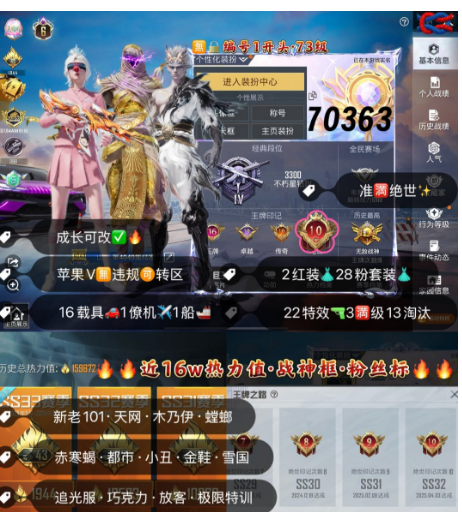 和平精英账号苹果微信 编号70363价 果V可改，16印记，满绝世，战神框，6级图卡盟，熬渊，新老101，天网，木乃伊，觉醒，赤寒蝎，小丑，金鞋子，追光，雪国，巧克力，放客，灵感，奶龙，满级路特斯，金玛莎，红蹦