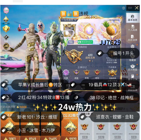 和平精英账号苹果微信编号JJ7629  苹果V成长售后可转区无锁 新老101 沙丘 维塔 小丑 木乃伊 金鞋 巡查衣 赤寒蝎 冰雪 巧克力 螳螂 2红42粉34特效8满13播报19 12顶3✈1船 满玛莎 5级