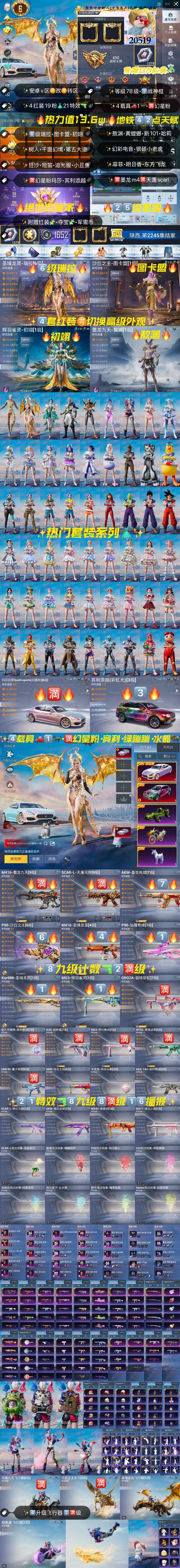 HPKG3252180和平精英账号详情图2 HPKG3252180和平精英账号详情图2