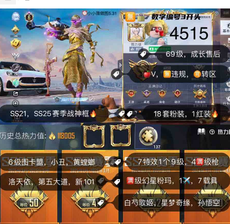 和平精英账号苹果微信编号4515，  苹果V，成长售后，2个战神框 ，地铁 天赋22点 6级图卡盟，7特效1个9级的4满级，1✈，满级幻星粉玛莎，红蹦蹦7载具，18粉装1红装，小丑，冰雪，黄螳螂，星梦奇缘，洛天