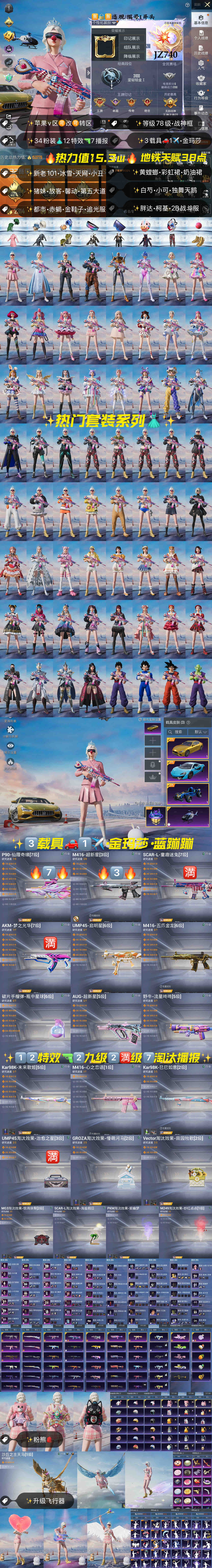 HPKG3252157和平精英账号详情图2