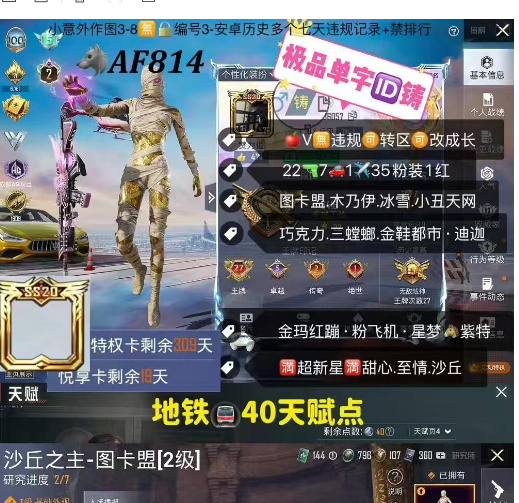 和平精英账号苹果微信极单字ID铸 【AF814】苹果V可改成长 图卡盟 木乃伊 冰雪 小丑天网 巧克力 三螳螂 金鞋都市 迪迦 金玛红蹦 粉飞机 星梦马紫特 满超新星满甜心 至情 星际 22枪7车1✈35粉装