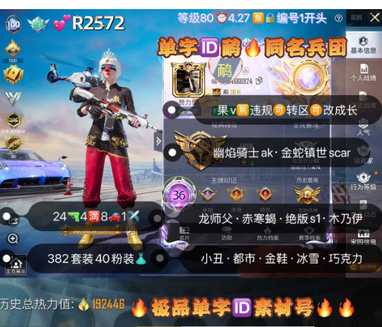 和平精英账号苹果微信【R2572】 极品单字ID鸸 苹果v无违规可转区可改成长 龙师父 赤寒蝎 三螳螂 木乃伊 巧克力小丑 都市 金鞋 冰雪 天网 放客 黑丝 24枪4满8车1✈40粉装 1红装