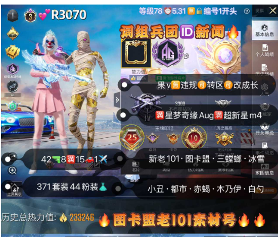 和平精英账号苹果微信【R3070】  ‼  词组兵团ID新闻苹果v无违规可转区可改成长 新老101 图卡盟 三螳螂 木乃伊 冰雪小丑 都市 赤蝎 白勺 木乃伊 兔斯基 42枪8满15车1✈44粉装 2红装满星梦