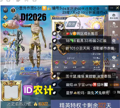 和平精英账号苹果微信ID农计   【Df2026】苹果V满天赋 图卡盟 维塔 黄螳螂 冰雪 番茄 新101 小丑天网 金鞋都市赤蝎 星梦马粉玛 萌兔✈ 兔摩托 幽焰ak宇宙ump满猫咪  满童趣斯嘎满星球  1