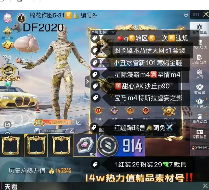和平精英账号苹果QQ【DF2020】苹果q可改成长924红装