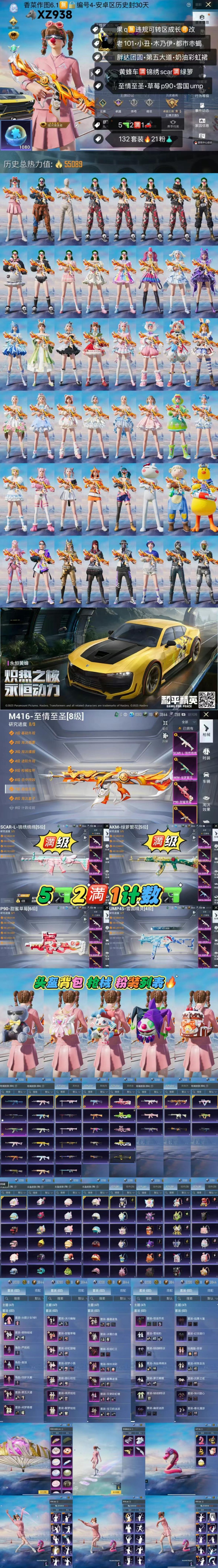 HPKG3252154和平精英账号详情图2 HPKG3252154和平精英账号详情图2