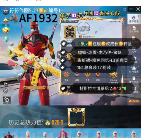 和平精英账号苹果微信单字ID抭 兵团ID委屈心酸 【AF1932】 ‼ 苹果v 可改成长 螳螂 木乃伊 冰雪 猪妹 奶油派 彩虹裙 粉色回忆 山涧 蓝莓炮弹 特斯拉尊享铂 兰博基尼翡翠绿 满级甜心ak 满级暖熊