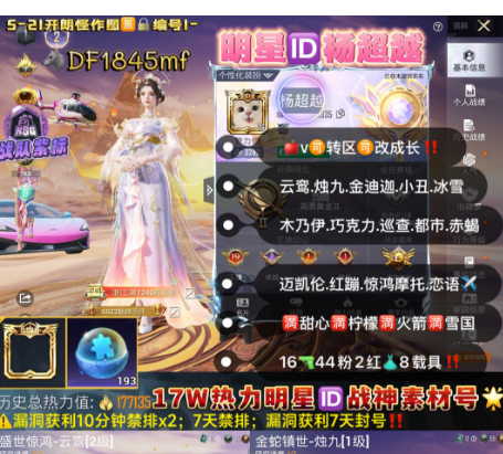 和平精英账号苹果微信明星ID杨超越 【DF1845mf】 ‼ 苹果v可改 1战神框 战队紫标 云鸾 烛九 金迪迦 巧克力 追光服 冰雪 小丑 都市赤蝎 木乃伊 奇异 粉色回忆 音符 彩虹奶油裙 童趣 2迈凯伦 