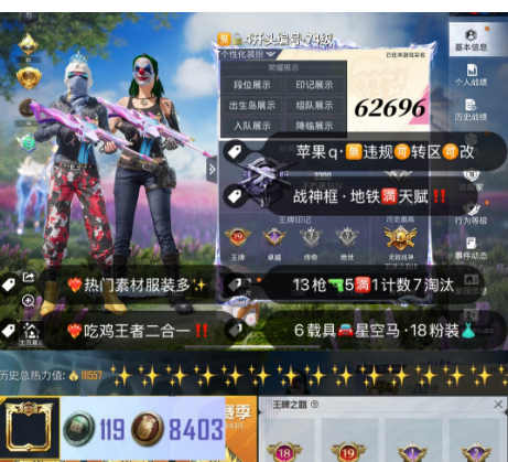 和平精英账号苹果QQ 编号62696 果Q可改，地铁满天赋，19印记，战神框，雪国，新101，天网，觉醒，小丑，赤蝎，都市，金鞋子，巧克力，猪妹，放客，2B，狂沙，洛天依，星梦玉骢，时空协奏，13特5满1计数7