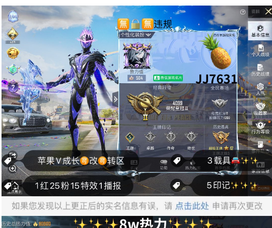 和平精英账号苹果微信编号JJ7631  苹果V成长可改可转区无锁 2级塞卢姆 螳螂 都市 赤蝎 巧克力 新101 黑丝 放客 猪妹 莫吉托 小丑女 1红25粉15特效1播报3载具  6级星梦奇缘aug 3级辉羽
