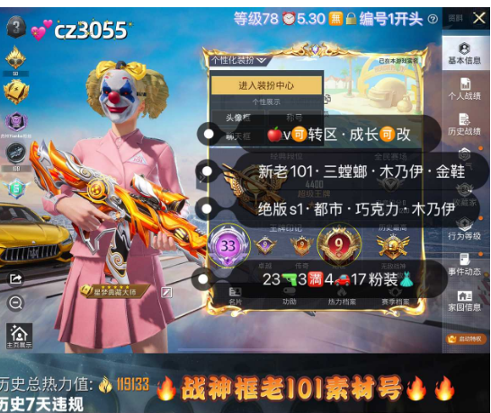 和平精英账号苹果微信【cz3055】 ‼ 苹果v可转区 成长可改 新老101 三螳螂 巧克力 木乃伊 金鞋小丑 都市 绝版s1 金鞋 番茄 小丑女 23枪3满4车17粉装 老战神框