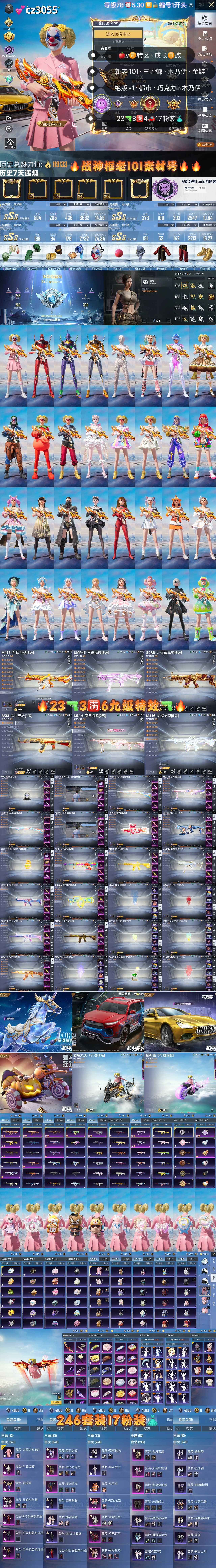 HPKG3253084和平精英账号详情图2 HPKG3253084和平精英账号详情图2