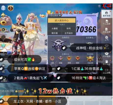 和平精英账号苹果QQ 编号70366 果Q可改，战神框，3级露米娜，龙上衣，天网，赤蝎，都市，小丑，金鞋子，雪国，巧克力，放客，猪妹，星星裤，奶龙，白勺，第五大道，星际，精灵之光，甜心AK，星梦玉骢，16特5满