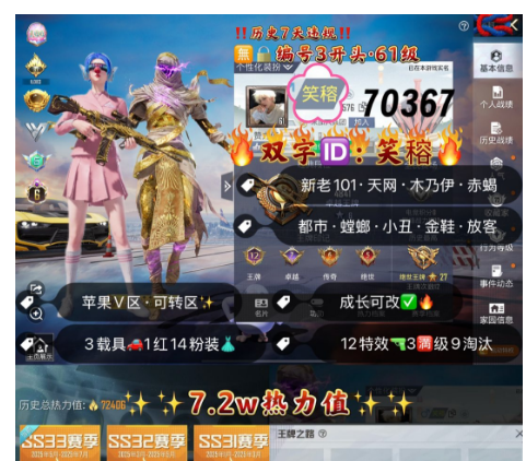 和平精英账号苹果微信 编号70367  果V可改，6级图卡盟，新老101，天网，木乃伊，赤蝎，都市，螳螂，小丑，金鞋子，放客，狂沙，第五大道，星梦玉骢，沙丘之主，12特3满1计数9淘汰，3载具，14粉1红