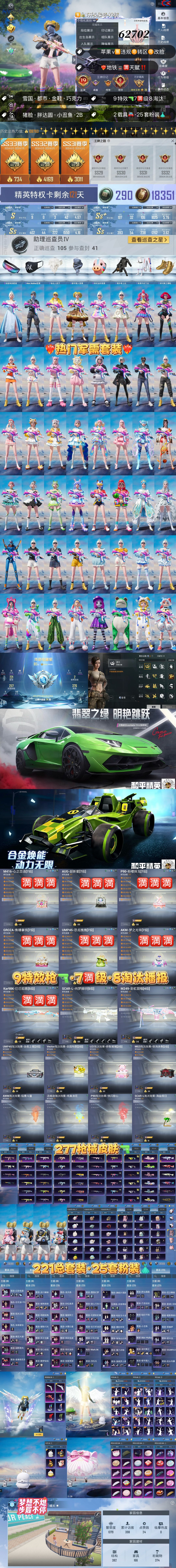 HPKG3253081和平精英账号详情图2 HPKG3253081和平精英账号详情图2