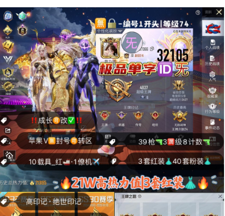和平精英账号苹果微信 编号32282  果V可改，单字ID旡，25高印记，战神框，满级级图卡盟，瑞拉，塞卢姆，觉醒，巡查，木乃伊，雪国，新101，小丑，天网，猪妹，巧克力，金鞋子，都市，狂沙，洛天依，5级路特斯
