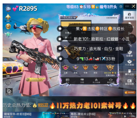 和平精英账号苹果微信【R2895】 ‼ 苹果v无违规可转区可改成长 新老101 欧若拉 关羽 红螳螂 巧克力小丑 天网 金鞋 追光服 战队服 白勺 9枪3满13车1船1✈33粉装