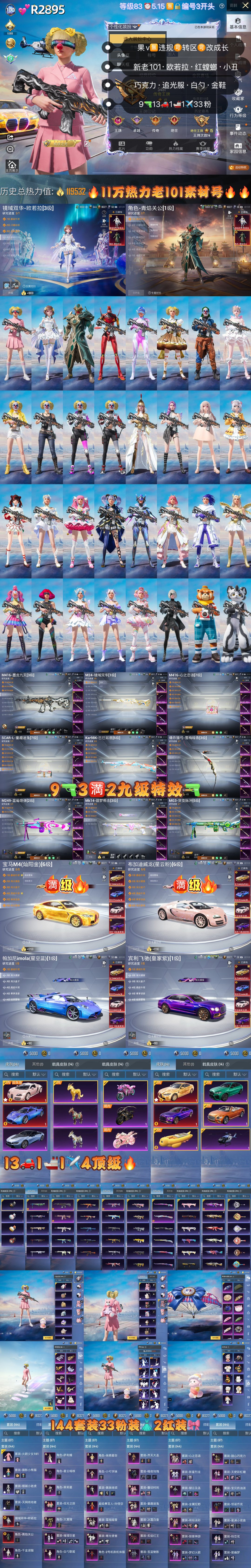 HPKG3253072和平精英账号详情图2 HPKG3253072和平精英账号详情图2