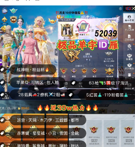 和平精英账号苹果QQ 编号52039  果Q可改，单字ID雁，25印记，战神框，满级图卡盟，露米娜，初翊，瑞拉，妮芮妲，新老101，巡查，S1，天网，木乃伊，三色螳螂，都市，金鞋子，赤寒蝎，星星裤，小丑，雪国，